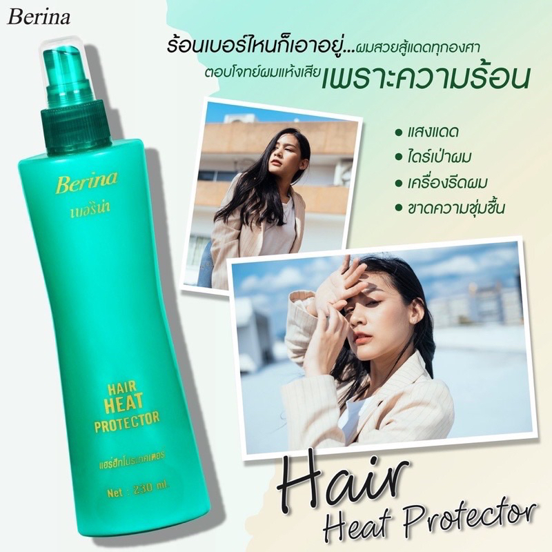 Berina Heat Protector  เบอริน่า สเปรย์น้ำนม ป้องกันความร้อน  สเปรย์กันความร้อน 230มล