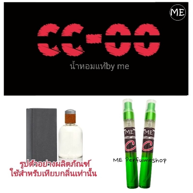 น้ำหอม CO (กลิ่นในshop) ซีซีแมน