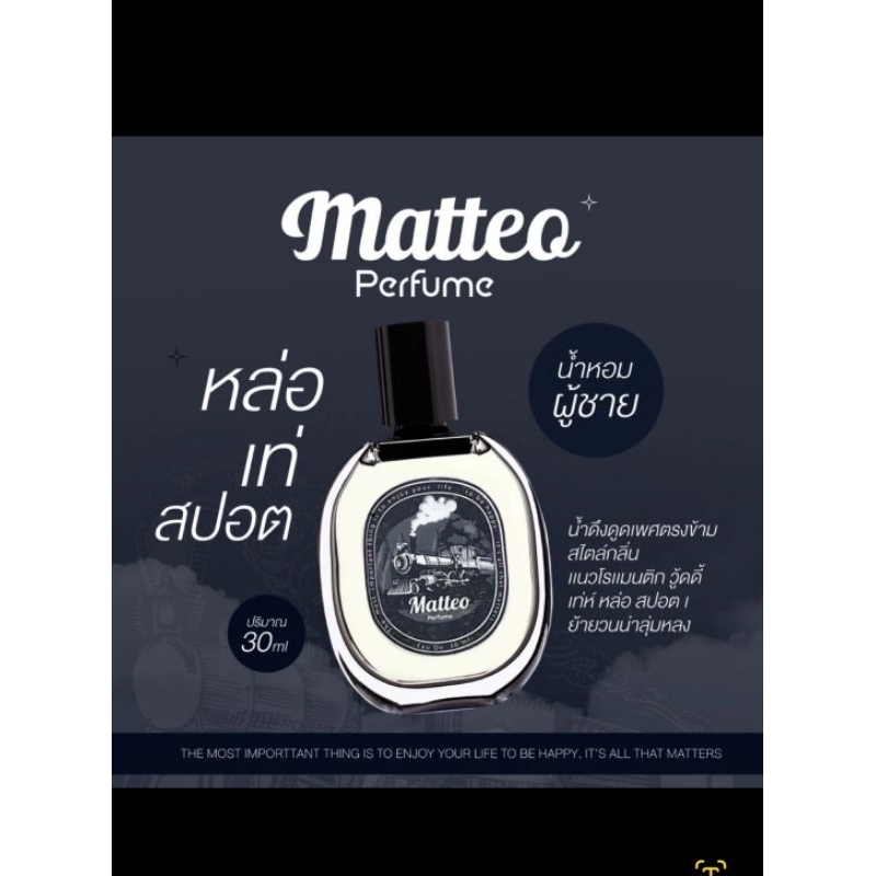 น้ำหอมmatteoกลิ่นหอม ติดทนนาน