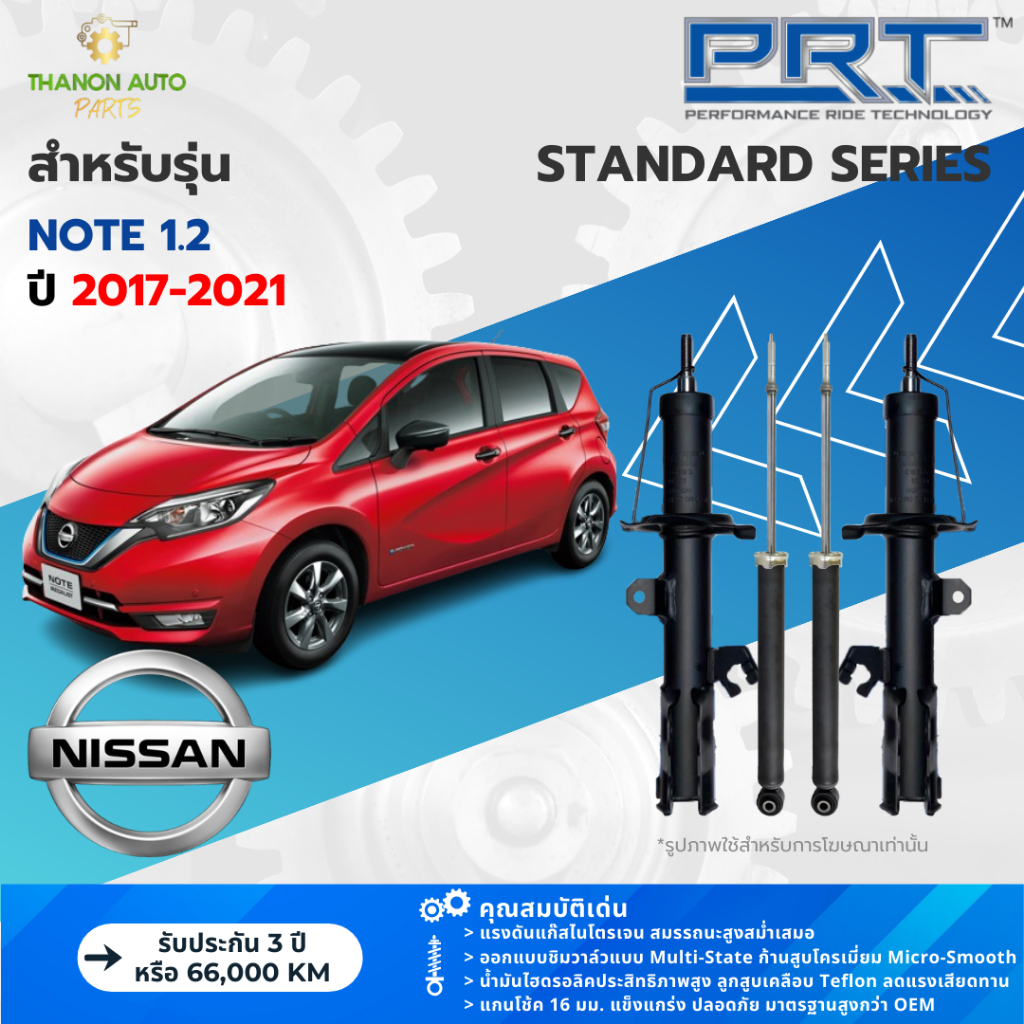 PRT โช้คอัพแก๊ส Standard รถ Nissan รุ่น Note 1.2 นิสสัน โน๊ต ปี 2017-2021 พีอาร์ที แกน 16 มม.
