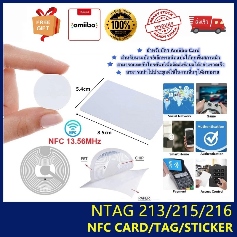 NTAG 215 213 NFC การ์ด NFC CARD [FREE GIFT] NTAG213 NTAG215 STICKER NFC การ์ด PVC สีขาว Amiiboได้ทำน