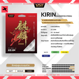 🐉 VENSON VS KIRIN เอ็นแบดมินตัน 0.68 มม. พลังดีดแรง ตบหนัก ฟีลแน่น ควบคุมแม่น ของแท้