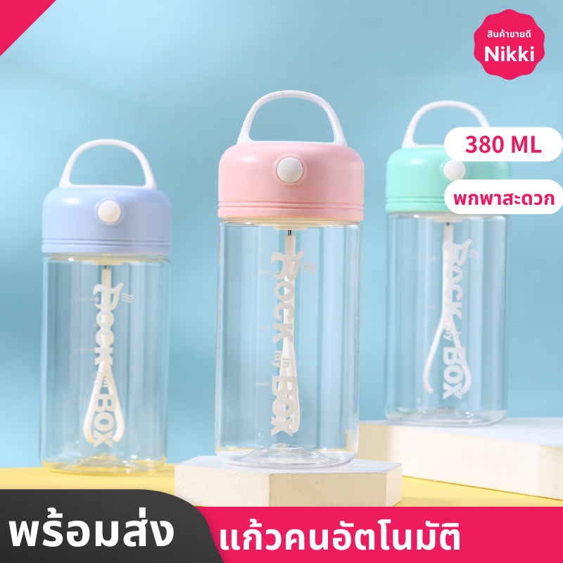แก้วเชคโปรตีน แก้วชงโปรตีน รุ่นยอดนิยม แก้วพลาสติกใสแบบแข็ง380ml พกพาสะดวกสำหรับออกกำลังกาย COD ราคา ถูกที่สุด ดีลบีเคเค