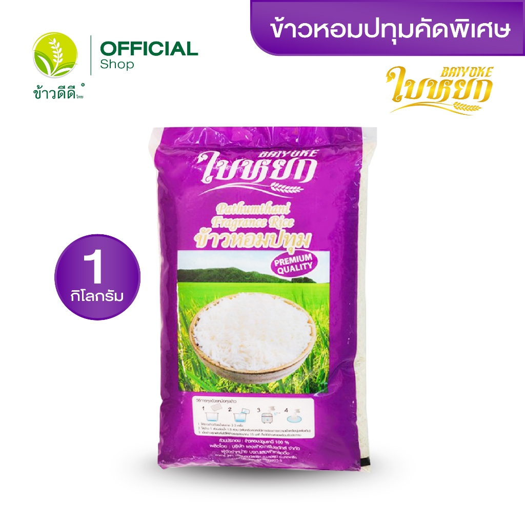 (โปรลับ 1.- สำหรับลูกค้าใหม่) ข้าวหอมมะลิคัดพิเศษ (ถุงฟ้า) - ตราใบหยก ขนาด 1 กิโลกรัม