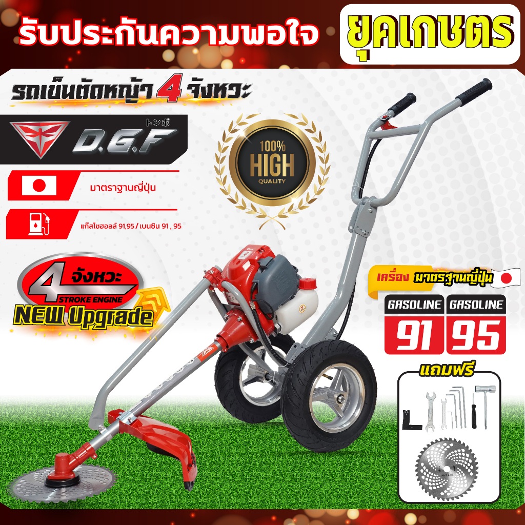 เครื่องตัดหญ้ารถเข็น เครื่องตัดหญ้าDGF 4 จังหวะ เครื่องตัดหญ้าครบชุด เครื่องตัดหญ้าเดินตาม(ค.149)
