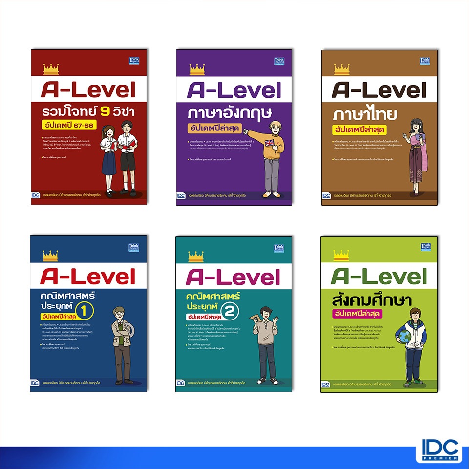 Thinkbeyond Book(ธิงค์บียอนด์ บุ๊คส์)หนังสือ A-Level หลักสูตรล่าสุด เพื่อสอบเข้ามหาวิทยาลัย (ปี 2568-2569)
