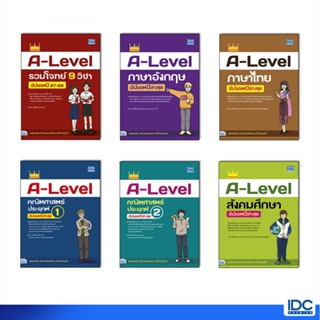 Thinkbeyond Book(ธิงค์บียอนด์ บุ๊คส์)หนังสือ A-Level หลักสูต…