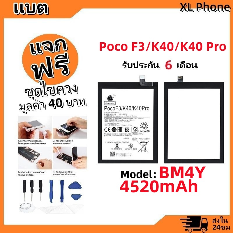 แบตเตอรี่ Battery xiaomi POCO F3/K40/K40 Pro model BM4Y แบต มีประกัน 6 เดือน