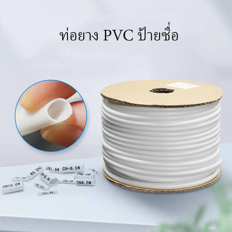มาร์คสายไฟ ท่อมาร์คสายไฟ ท่อปลอกสายไฟ PVC Pipe for tube printer มีหลายขนาด