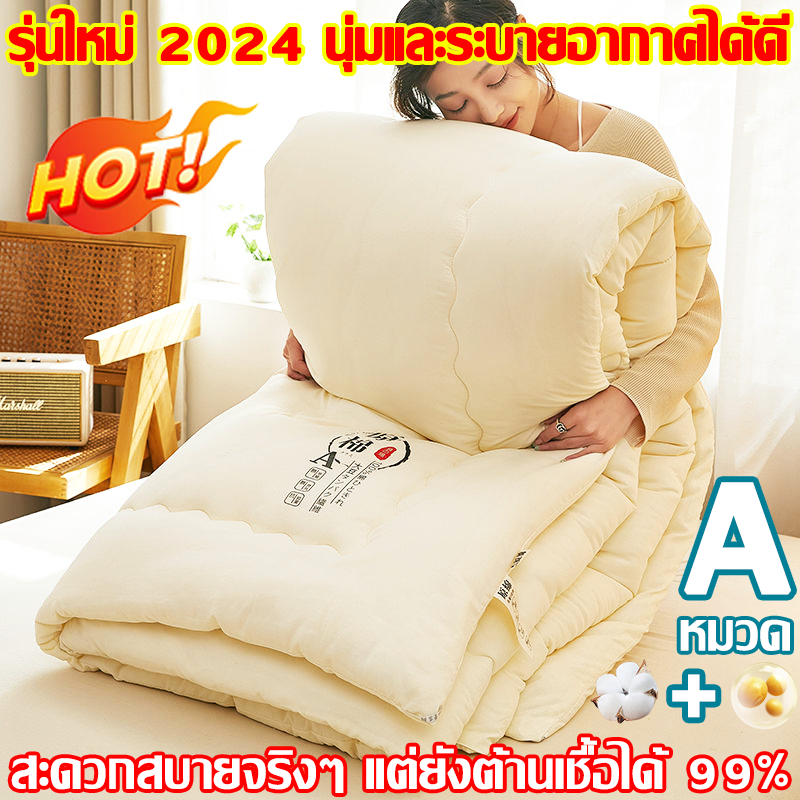 ใช้จนเปลี่ยนเตียงใหม่ เกรดทางการแพทย์ ผ้านวม ผ้าห่มเย็น ผ้าห่มนวม เย็นสบาย ต้านเชื้อ 99% นุ่มสุด ๆ ผ้าห่ม6ฟุต 200x230cm