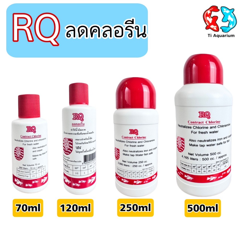 RQ ลดคลอรีน ผลิตภัณฑ์ลดคลอรีนในน้ำ ได้ผล 100%