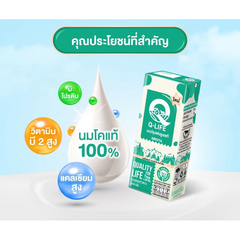 นม UHT รสหวาน ตรา Q-Life ขนาด 180 มล. (2 ลัง/72 กล่อง)