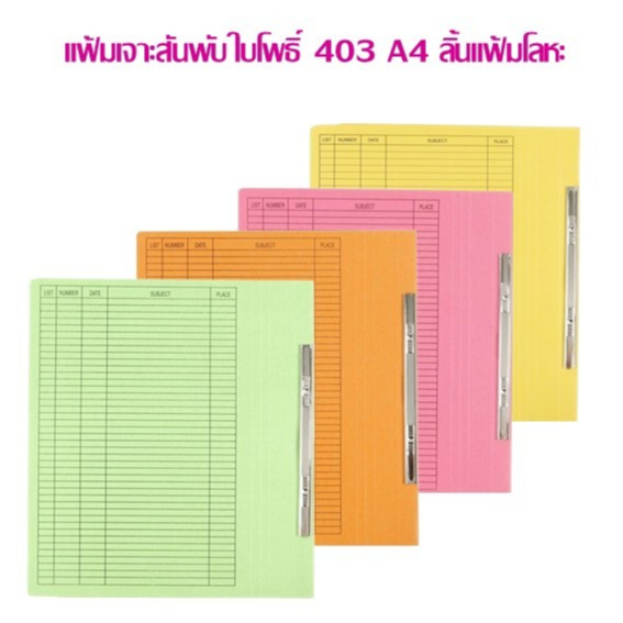 แฟ้มเจาะกระดาษ ใบโพธิ์ 403 A4 ลิ้นแฟ้มโลหะ แพ็ค 50 เล่ม ** กดสั่งซื้อไม่เกิน  4 กล่อง ต่อ 1 คำสั่งซื้้อ**
