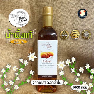 *พรีเมียมแบบชาววัง* น้ำผึ้ง น้ำผึ้งแท้ 100% ตราชาววัง ไม่ผสม มีอย. จากเกสรดอกไม้ป่า ดอกลำไย คัดพิเศษ ทำอาหารและชงดื่ม
