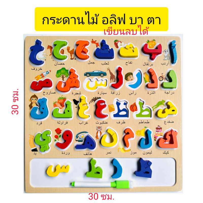 กระดานไม้ อลิฟ บา ตา มี 2 แบบ สื่อสำหรับเด็กมุสลิม กระดานมีหมุดแบบสุ่มแบบ ตามสต๊อก