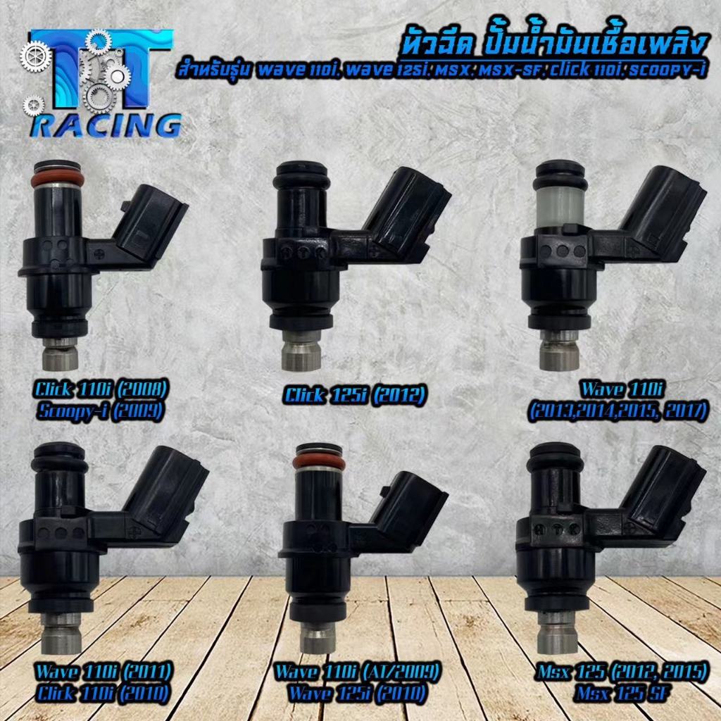 หัวฉีด เดิมปั้มน้ำมันเชื้อเพลิงปั้มติ๊ก (หัวฉีด) CLICK110-i , SCOOPY-i, WAVE110-i, WAVE125-i ,CLICK1