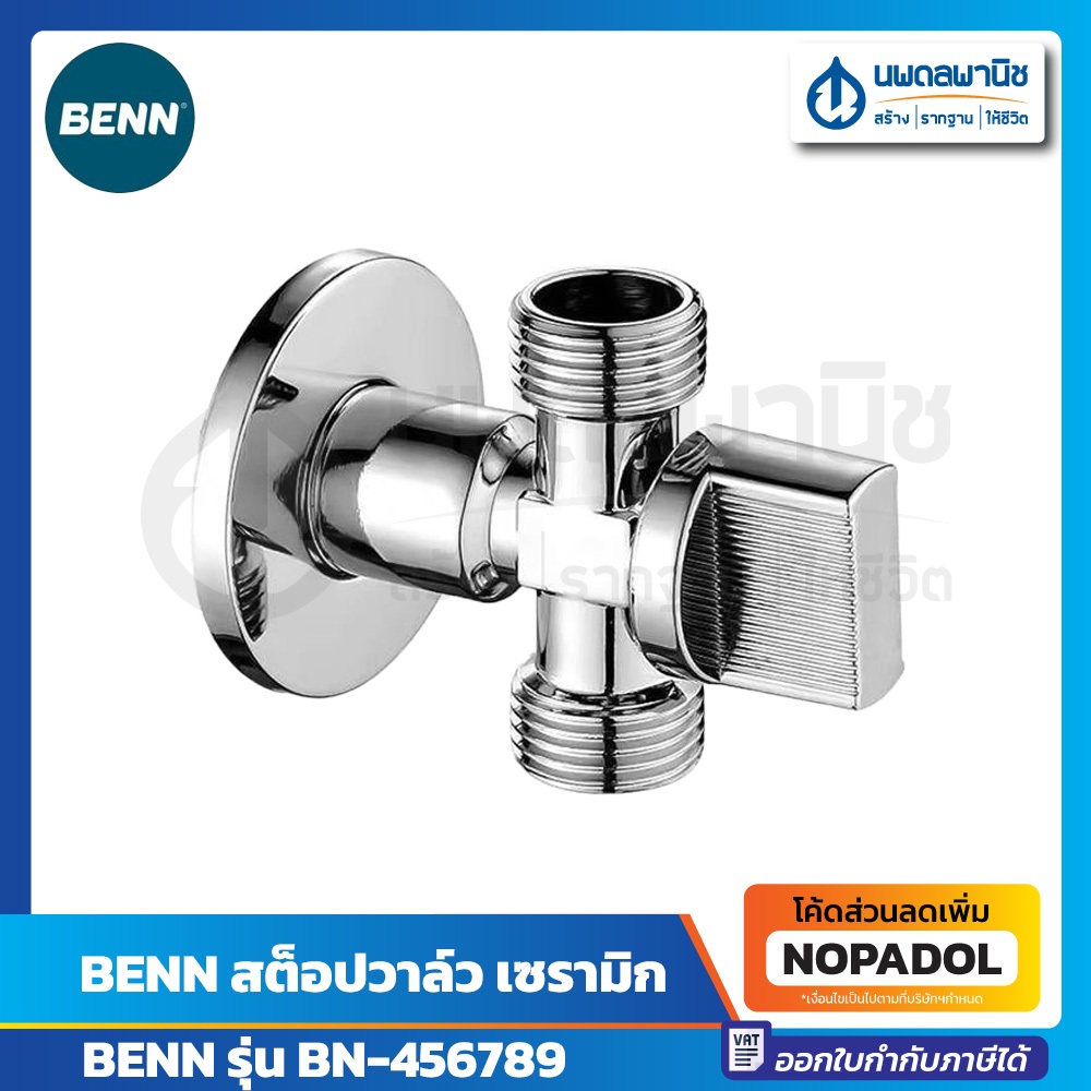 BENN วาล์ว เซรามิก รุ่น BN-456789 | สต๊อปวาล์ว เซรามิกวาล์ว วาล์ว 3ทาง