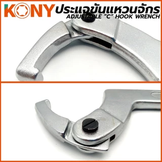 KONY ประแจขันแหวนจักร มีให้เลือกรุ่นเบอร์ 1,2,3 AD-101 AD-102 AD-103 ปรับขนาดได้ตามต้องการ