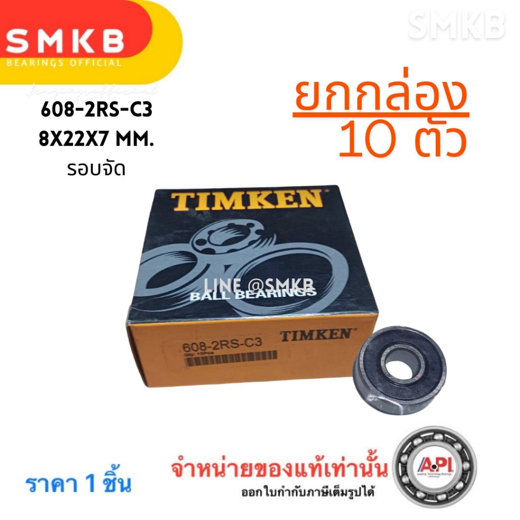 รอบจัด C3 ตลับลูกปืน 608-2RS/C3 608-2RS-C3 Timken Miniatures 8x22x7 mm กล่อง 10 ชิ้น ถุง 1 ชิ้น