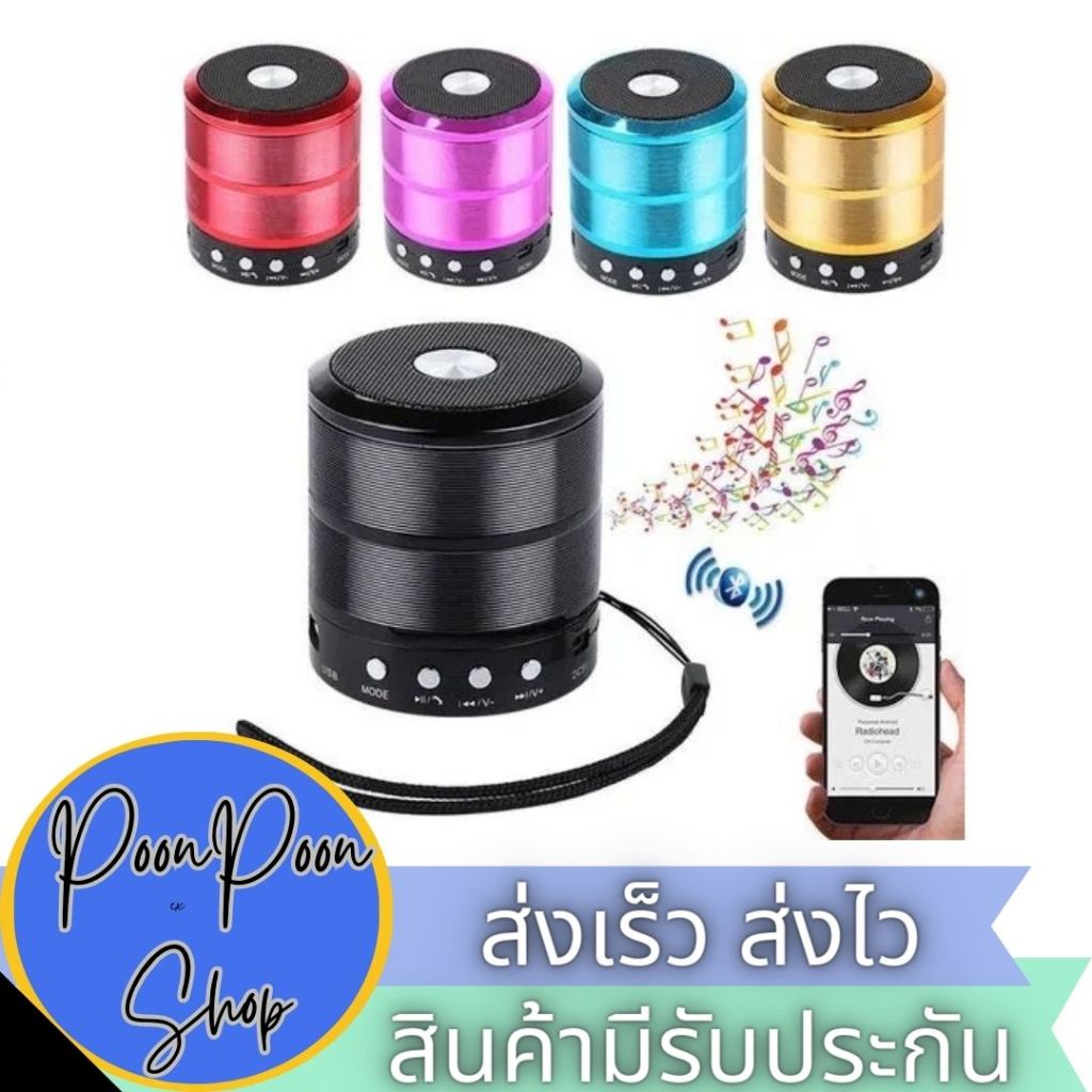 ส่งเร็ว ส่งไว ลำโพง WSTER WS887 Bluetooth Mini Speaker รองรับ MP3 USB MicroSD card