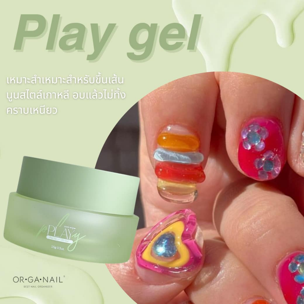 Play Gel OR•GA•NAIL l Pop up - 3D Gel l เจลสำหรับทำลายนูน อบแล้วแห้งเลย สามารถขัดผงได้