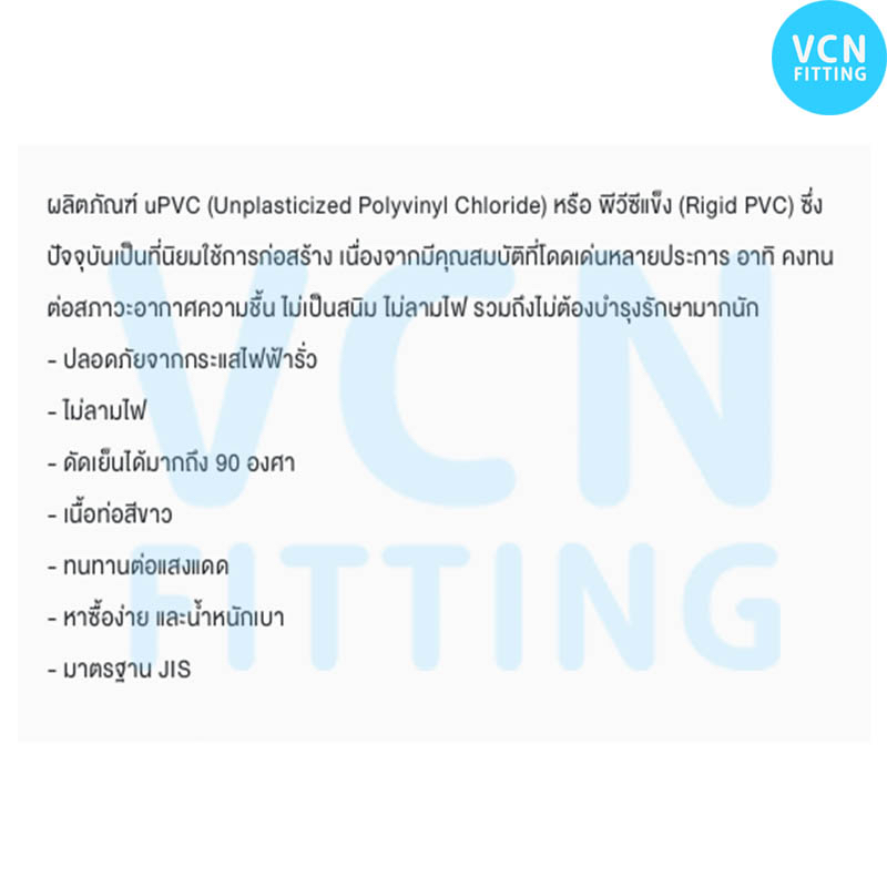 [สีขาว] กล่องพักสาย พีวีซี สีขาว  PVC SCG เอสซีจี มาตรฐาน JIS 4