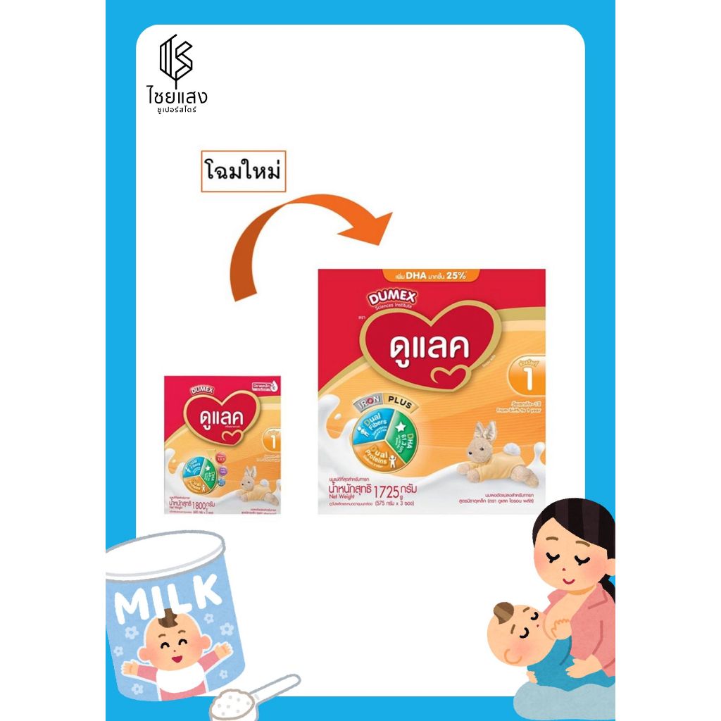 Dumex Dulac Infant Formula Iron Plus ดูแลค นมผงดัดแปลงสำหรับทารก สูตรมีธาตุเหล็ก 1650 กรัม