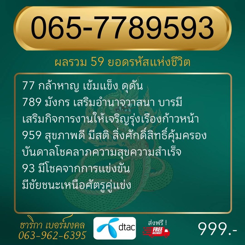 เบอร์มงคล เบอร์มังกร 789 7895 959 93