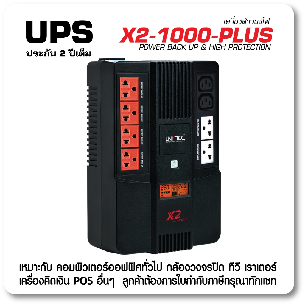 NEW! UPS 1000VA/530W DIGITAL UPS X2-PLUS เปลี่ยนแบตง่าย/แขวนผนังได้/มือหนึ่งประกัน 2 ปี ONSITE SERVICE