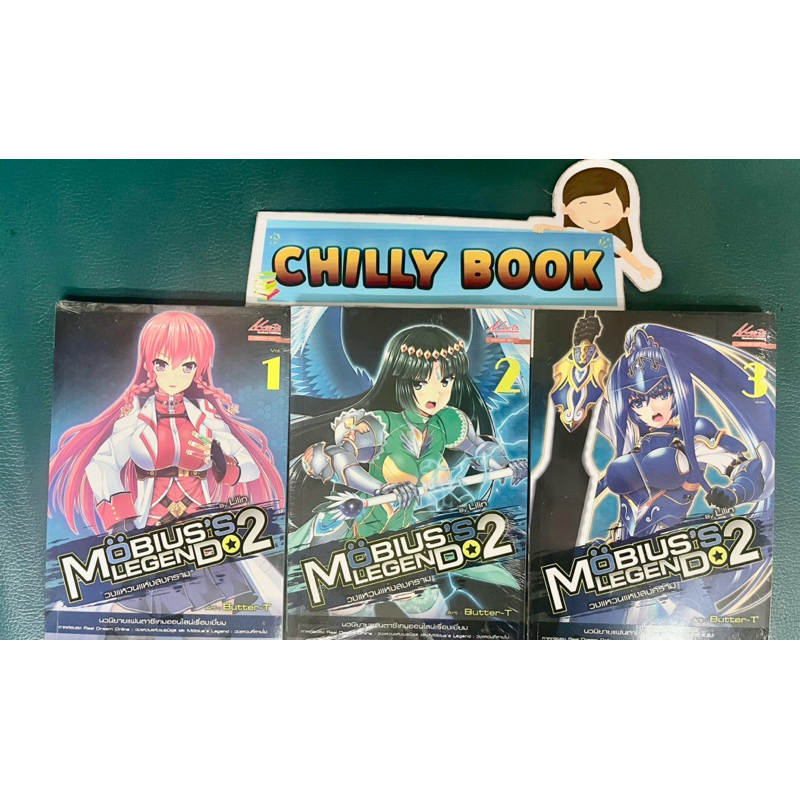 Mobius's Legend 2 : วงแหวนแห่งสงคราม