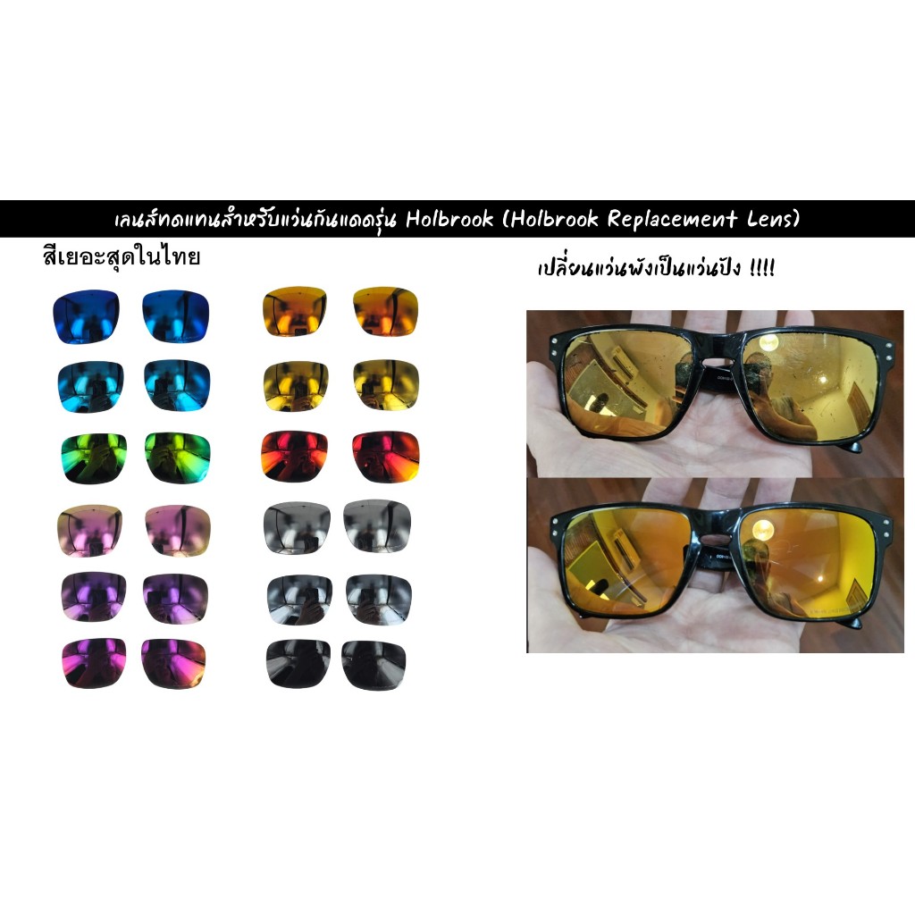 อะไหล่เลนส์ทดแทน แว่นกันแดด รุ่น Holbrook