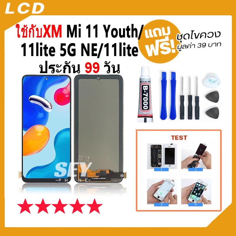 หน้าจอ LCD Display จอ+ทัช ใช้กับ Mi 11Youth / 11LIite 5G NE / Mi 11Lite（M210K9AG）อะไหล่มือถือ จอพร้อมทัชสกรีน แถมไขควง