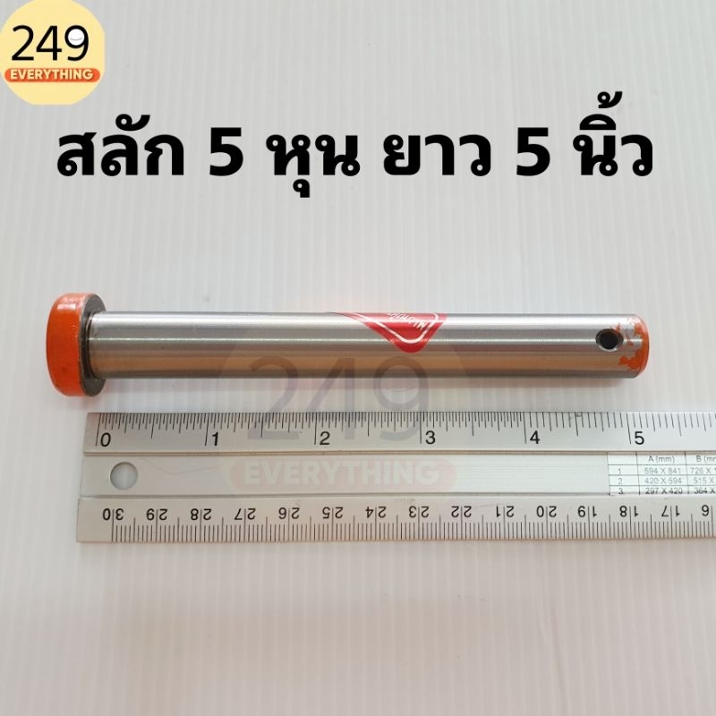 สลัก 5 หุน สลักรถไถ สลักชุบแข็งพิเศษ ยี่ห้อ B.M. ราคา ถูกที่สุด ดีลบีเคเค แกลเลอรีภาพที่ 6