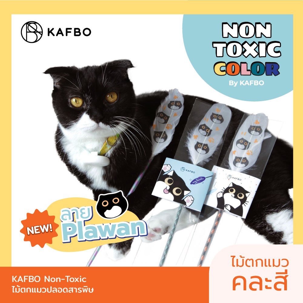 KAFBO ไม้ตกแมวขนนกปลอดสารพิษ Non Toxic Pigeo Stick Plawan ลายปลาวาฬ ไม้ล่อแมว ไม้ตกแมว ของเล่นแมว