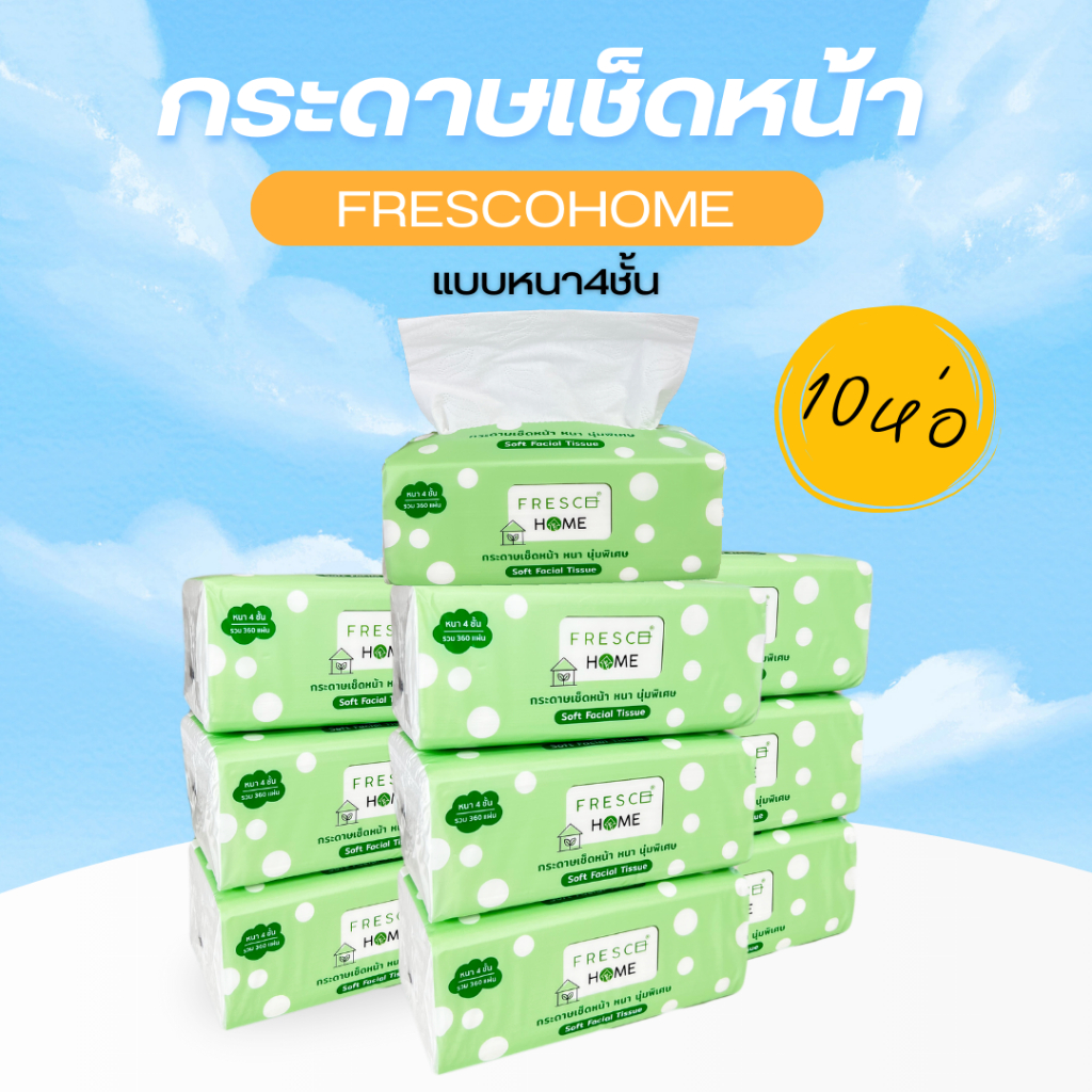 [ใหม่ แพ็ค10ห่อ] Frescohome กระดาษทิชชู่ ทิชชู่เขียว ไม่เป็นขุย เช็ดหน้าได้ แบบหนา4ชั้น