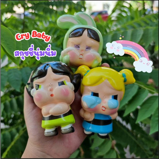 พร้อมส่ง สกุชชี่ crybaby powerpuff นุ่มนิ่มตัวใหญ่ มีบริการเก็บเงินปลายทาง