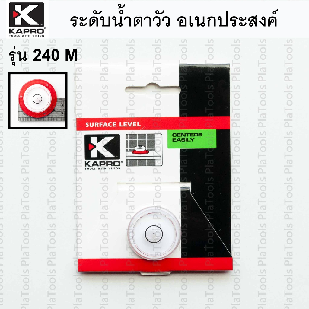 ระดับน้ำตาวัว 240M  KAPRO ระดับน้ำอเนกประสงค์ขนาดเล็ก Kapro  Bull Eye Surface Level-Made in ISRAEL