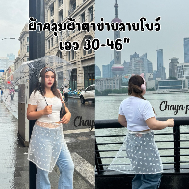 (LD) ผ้าผูกเอว ผ้าตาข่าย ลายโบว์ น่ารักมาก เก๋เว่อร์ เทสดีสุดๆ เสื้อผ้าสาวอวบอ้วน พลัสไซส์ ไซส์ใหญ่