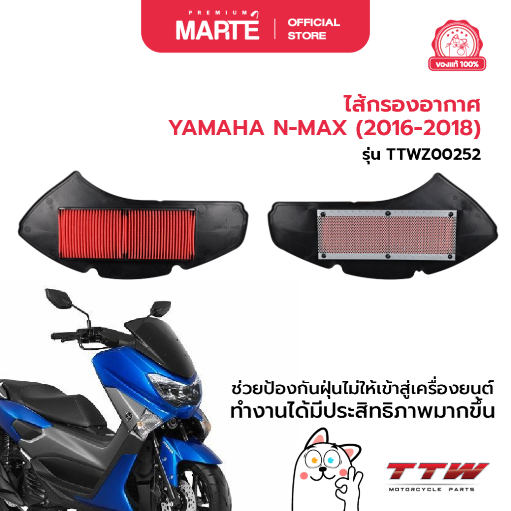 TTW ไส้กรองอากาศ YAMAHA N-MAX (2016-2018)
