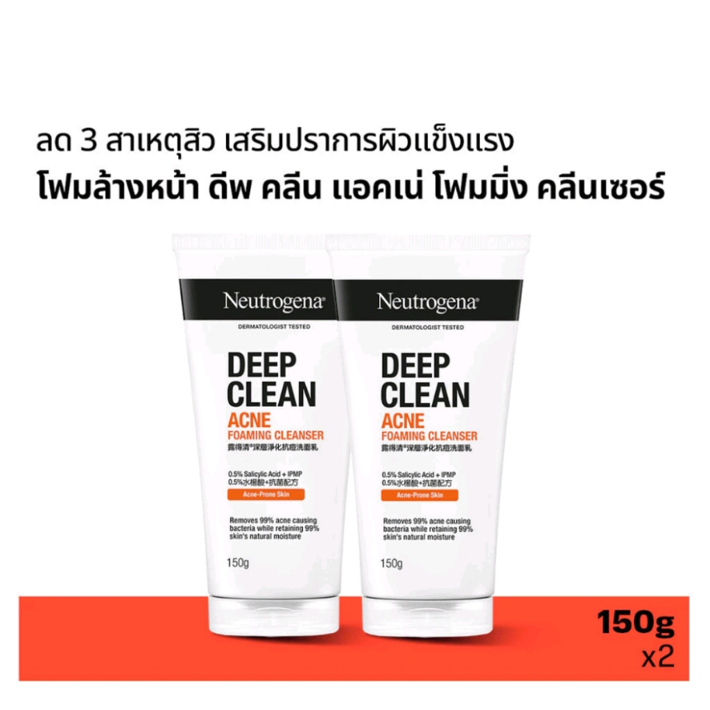 นูโทรจีนา โฟมล้างหน้า ดีพคลีน คลีนเซอร์ 150กรัม Neutrogena Deep Clean Acne 150g.