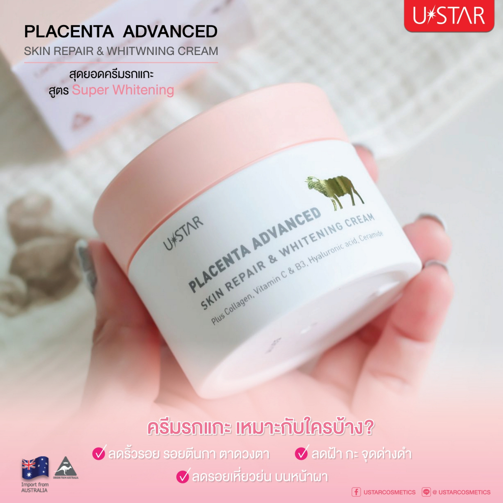 USTAR PLACENTA ADVANCED SKIN REPAIR & WHITENING CREAM (ครีมรกแกะ)