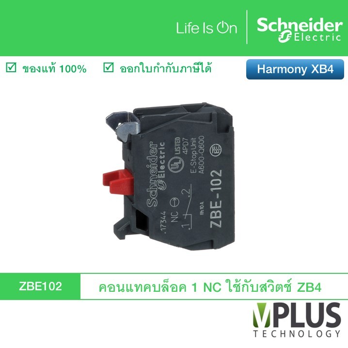 Schneider ZBE102 Contact Block 1 NC คอนแทคบล็อค