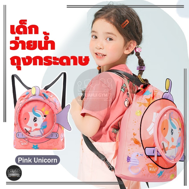 กระเป๋าว่ายน้ำเด็ก กระเป๋าใส่ชุดว่ายน้ำเด็ก กันน้ำ ความจุสูง ถุงใส่ชุดว่ายน้ำเปียก กันน้ำ PVC ถุงใส่ แยกส่วนเปียกและแห้ง