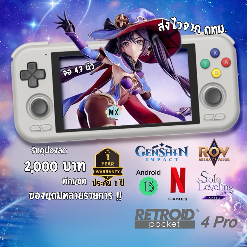 Retroid Pocket 4 Pro ส่งไวจาก กทม 8GDDR4x 128G UFS3.1 ต่อ Xreal ได้