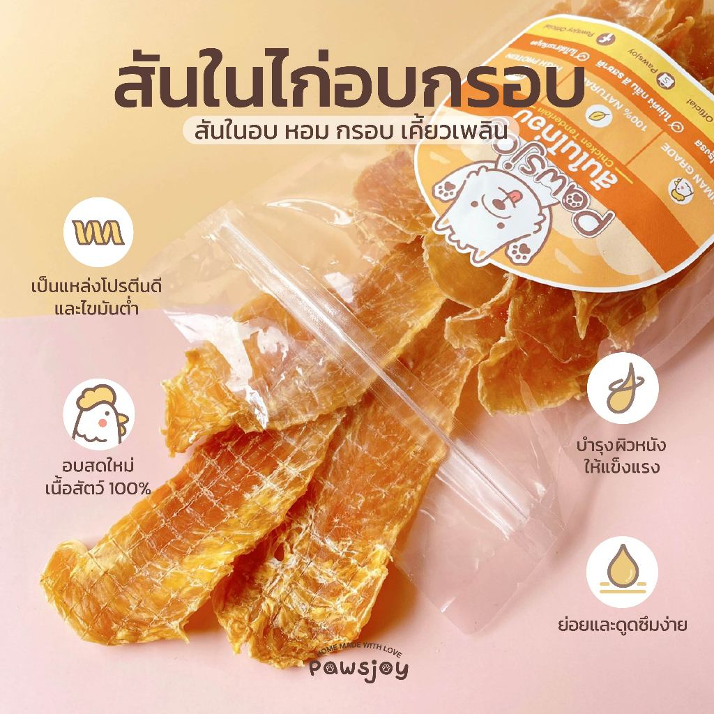 Pawsjoy Official สันในไก่อบแห้ง ขนมสุนัข ขนมหมา 100 - 300 กรัม