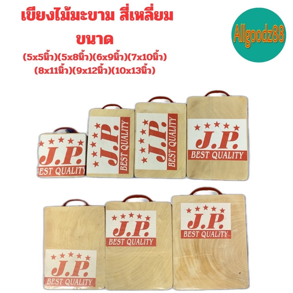 เขียงไม้มะขาม เขียงไม้ ทรงเหลี่ยม คุณภาพได้รับมาตราฐาน น่าใช้งาน ขนาด7*10,8*11,9*12