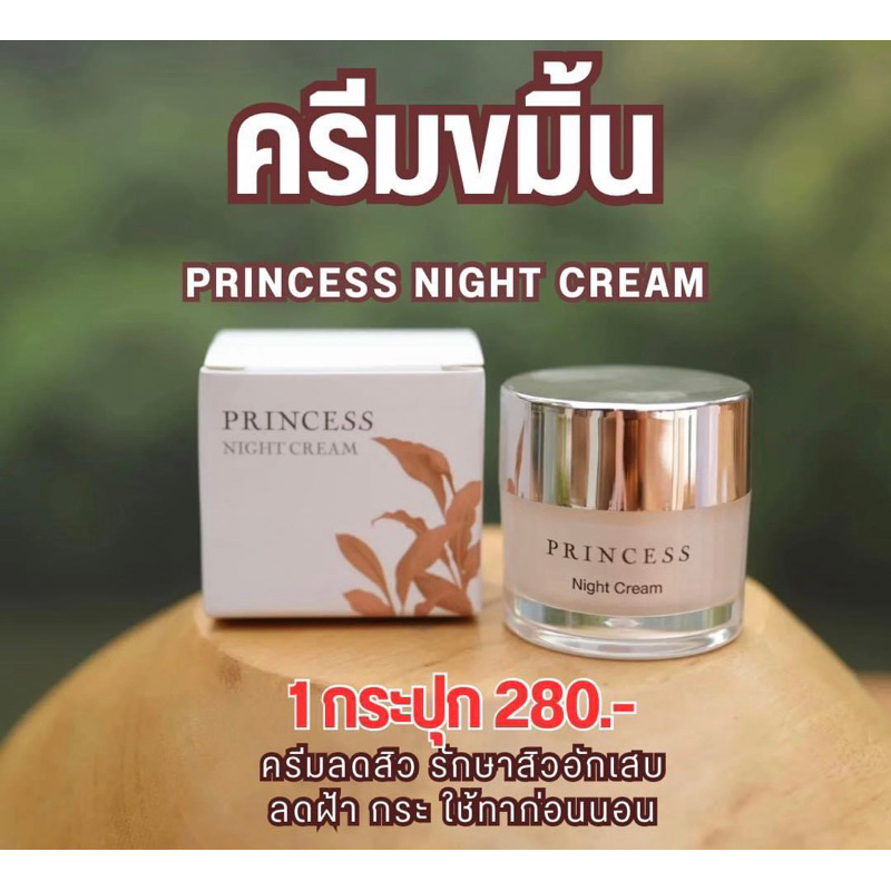 ครีมขมิ้นPrincessของแท้  (1กระปุก)