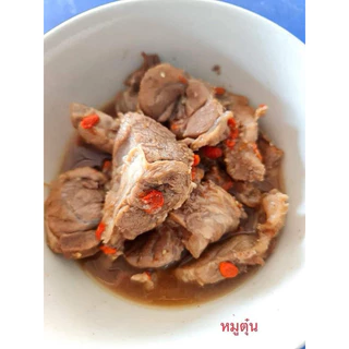 หมูตุ๋นโฮเด้ง - เนื้อตุ๋นโกเด้ง 500g. 🔥🥇 🚛เหมาค่าส่ง ฟรีกล่องโฟม!! ทุกจังหวัดทั่วไทย🎉