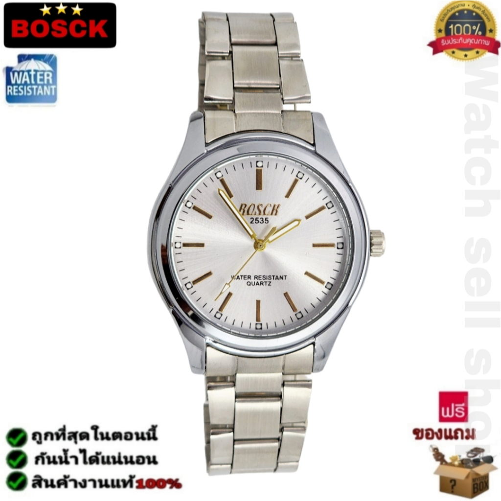 นาฬิกาข้อมือ Bosck แท้ กันน้ำได้ ลึก 30m เข็มมีพลายน้ำ (สายเป็นสแตนเลสแท้ ไม่ลอกแน่นอน) หน้าปัดกระจก