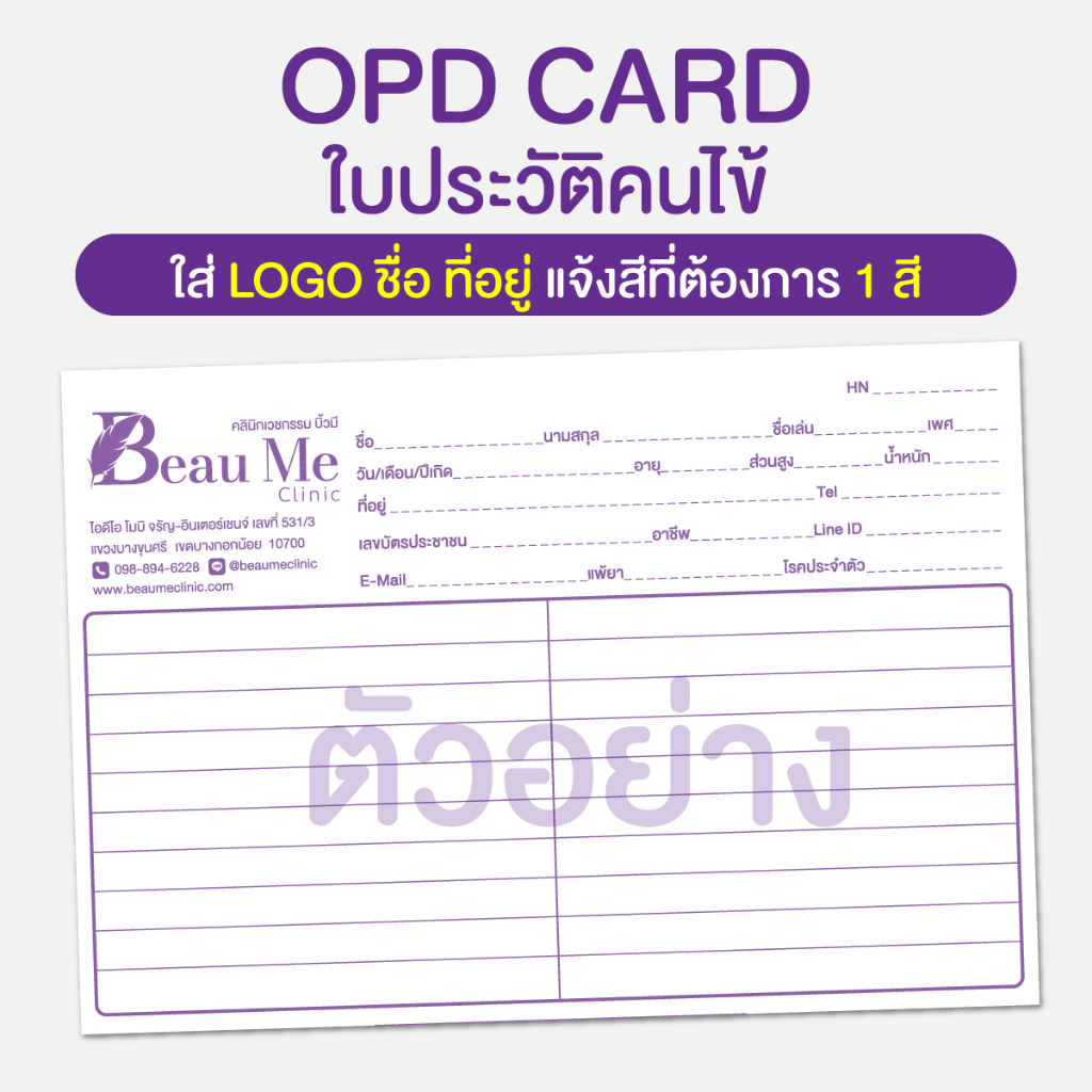 OPD CARD โอพีดีการ์ด ใบประวัติการรักษา เวชระเบียนคนไข้ ใส่ LOGO ที่อยู่ คลินิกเวชกรรม คลินิกทันตกรรม